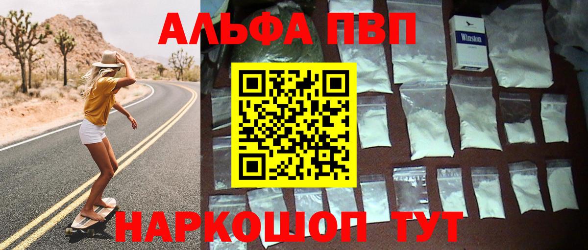 A PVP СК КРИС  A-PVP  Балтийск  Alfa_PVP кристаллы  A-PVP VHQ  Вход с VPN 
