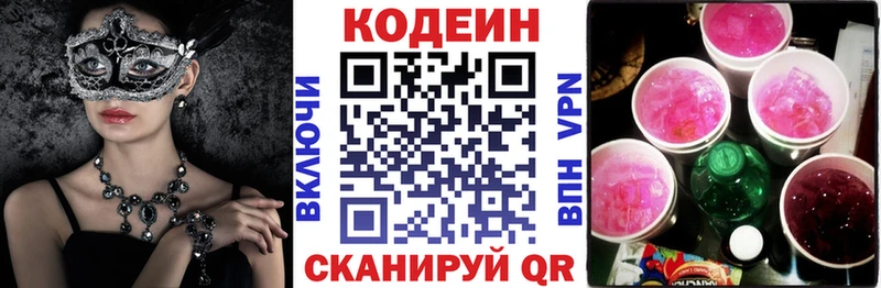 Кодеин напиток Lean (лин) Балтийск