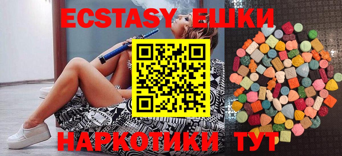 Ecstasy ешки Балтийск