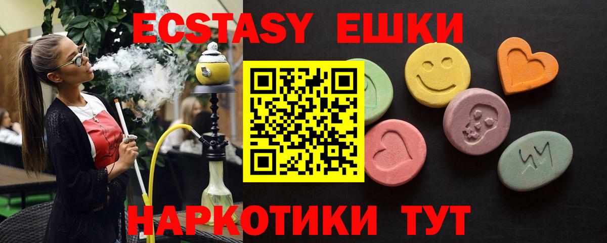 Экстази 300 mg  Вход с VPN  Экстази TESLA  Балтийск 