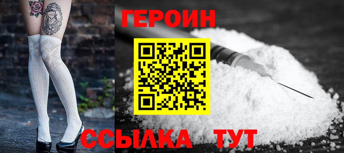 Героин Heroin Балтийск