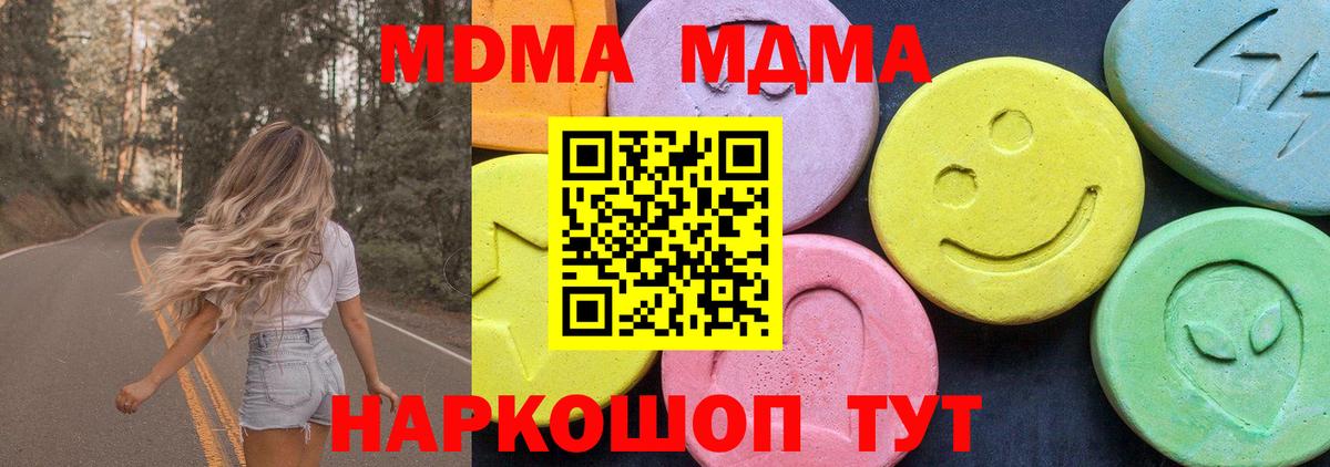 MDMA crystal  Вход с VPN  МДМА  Балтийск 
