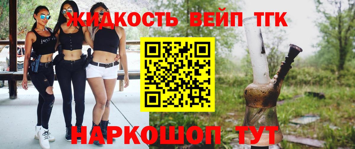 ТГК вейп Балтийск